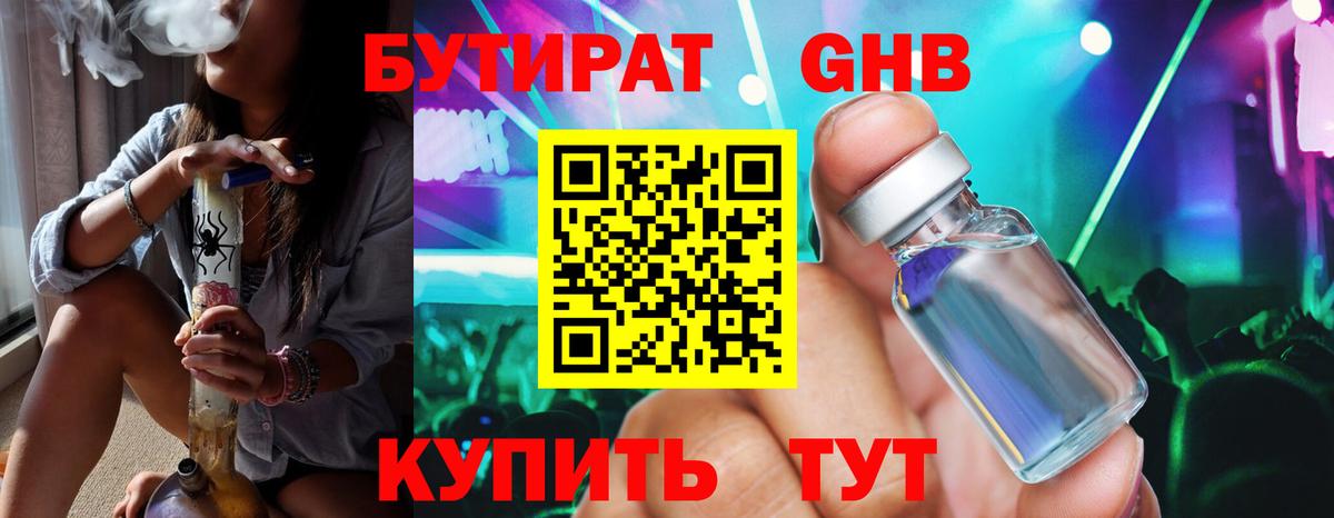 Бутират  БУТИРАТ Butirat  Вход с VPN  Полевской 