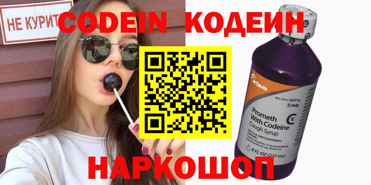 Полевской  Кодеиновый сироп Lean Purple Drank  Кодеиновый сироп Lean Purple Drank  Вход с VPN 
