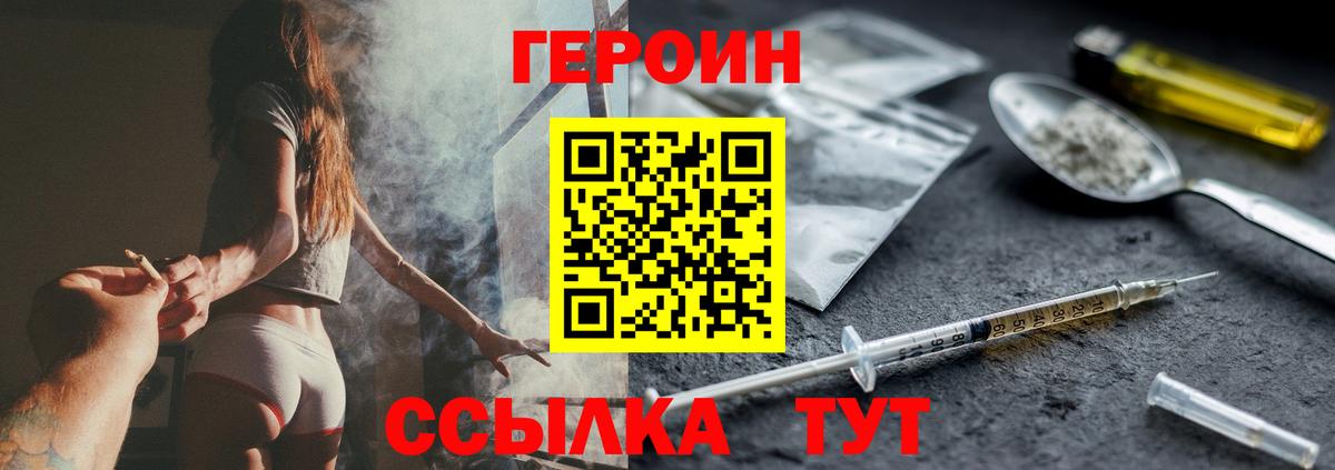 Героин Heroin Полевской